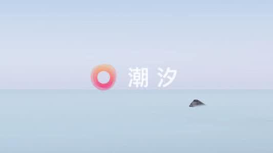 潮汐APP中换声音的具体操作方法