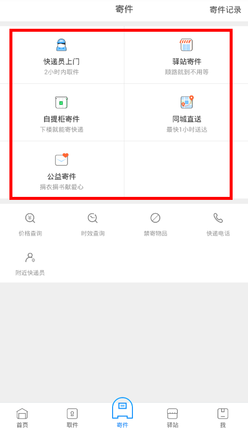 菜鸟裹裹中寄件管理功能的详情介绍