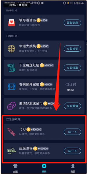 趣输入中赚钱的具体操作步骤