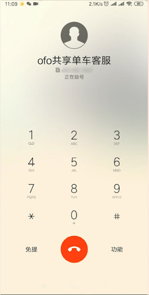 ofo共享单车出现押金退不了的具体处理方法