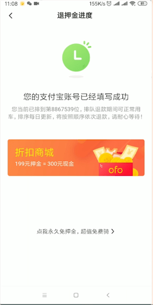 ofo共享单车出现押金退不了的具体处理方法