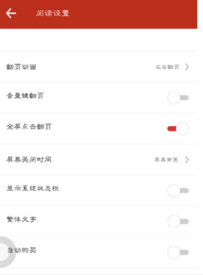 追书神器怎么全屏 追书神器全屏模式设置方法