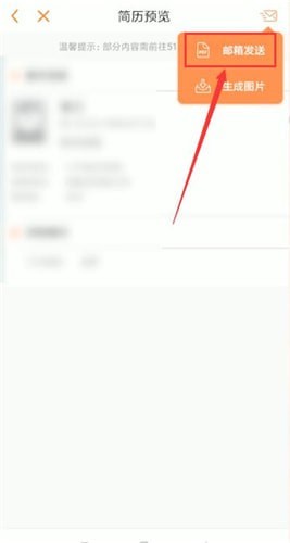 前程无忧中分享简历如何操作 前程无忧中分享简历的具体操作方法