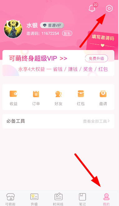 可萌记账中将数据导入具体操作方法