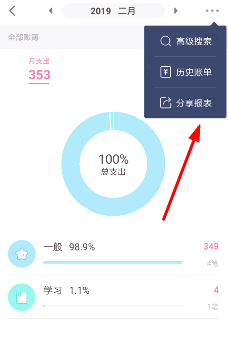 可萌记账中将数据导出具体操作方法
