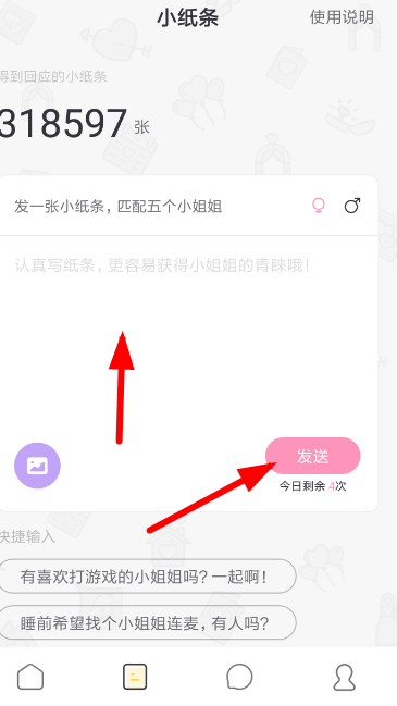 小回音中聊天送礼物具体操作方法