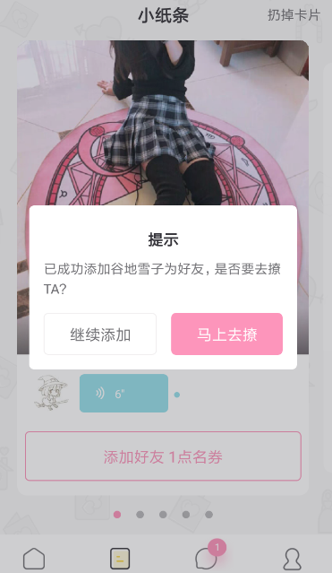 小回音中聊天送礼物具体操作方法