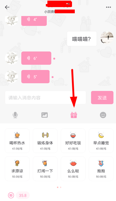 小回音中聊天送礼物具体操作方法