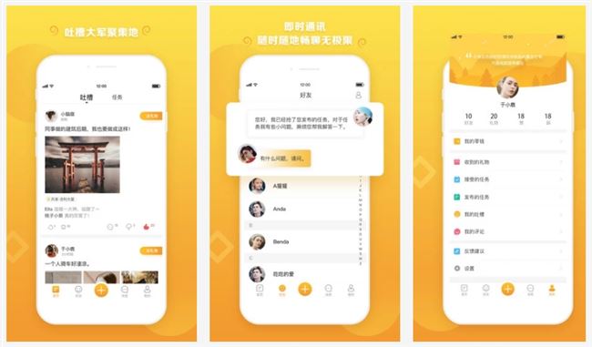 万象空间APP上线：吐槽社交新模式诞生