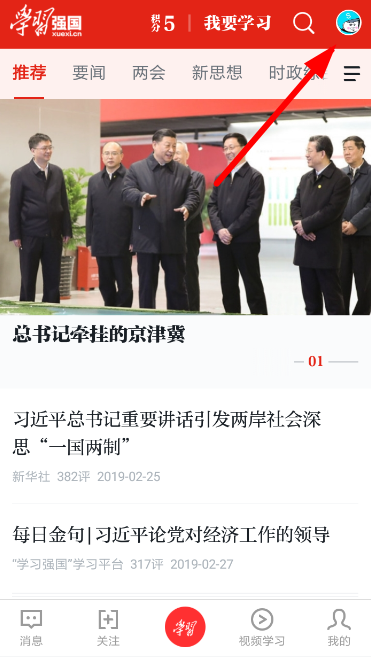 学习强国注销账号具体操作方法