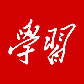 学习强国注销账号具体操作方法