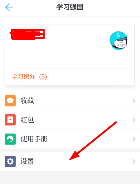 学习强国注销账号具体操作方法