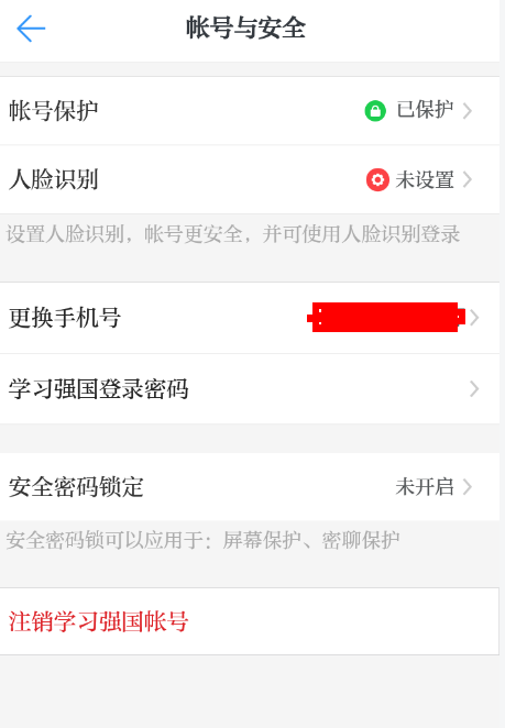 学习强国注销账号具体操作方法