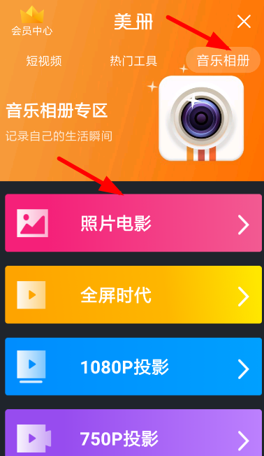 美册制作出音乐相册具体操作方法