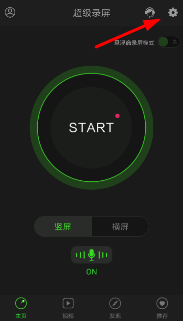 超级录屏中录制声音具体操作方法