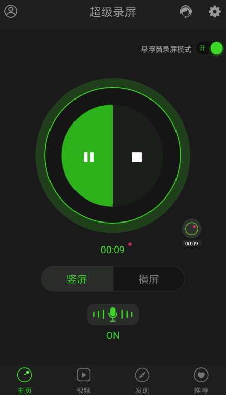 超级录屏中录制声音具体操作方法