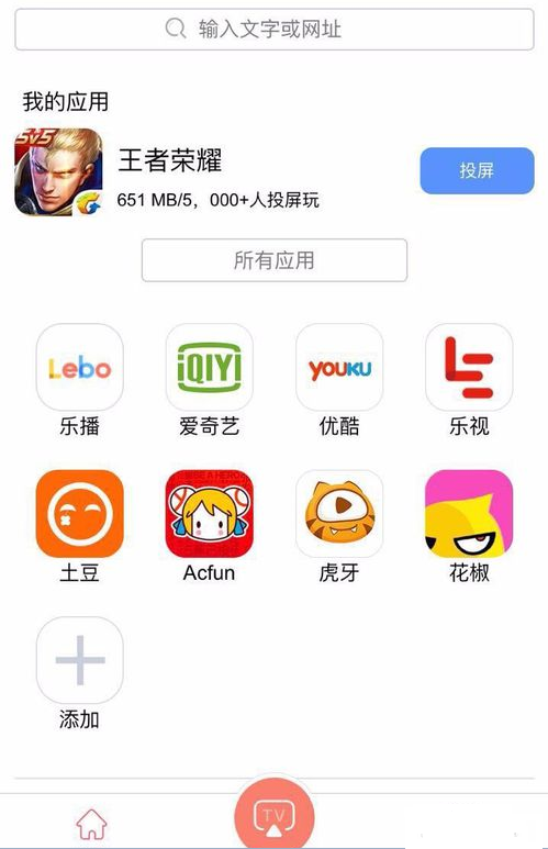 云播投屏投游戏具体操作步骤