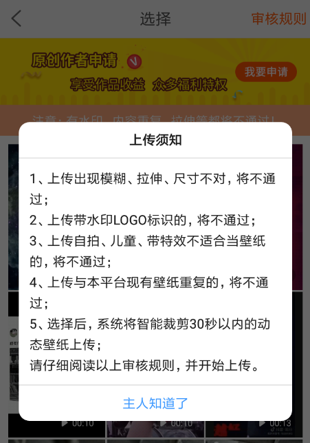 壁纸精灵中上传动态壁纸详细操作方法