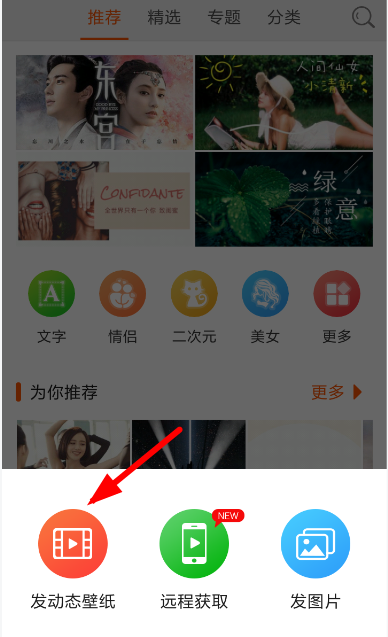 壁纸精灵中上传动态壁纸详细操作方法