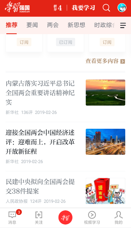 学习强国中赚取积分具体操作方法
