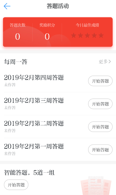 学习强国中赚取积分具体操作方法