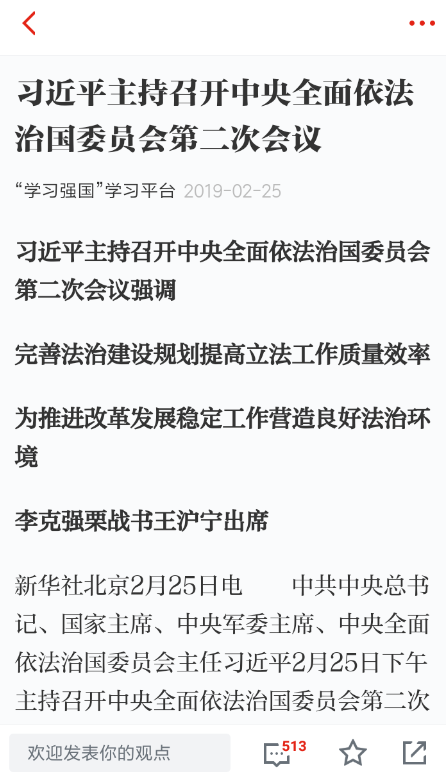 学习强国中赚取积分具体操作方法
