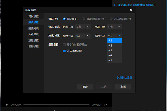 暴风影音闪电版调整倍速具体操作方法