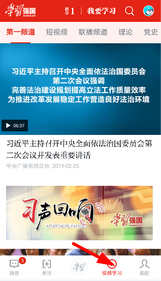 学习强国中赚取积分具体操作方法