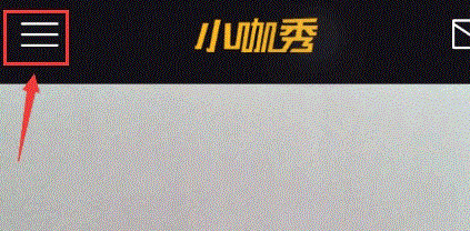 小咖秀中将已发布作品删除具体操作方法