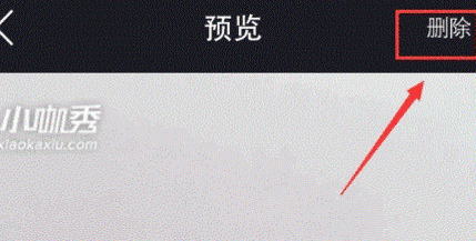 小咖秀中将已发布作品删除具体操作方法