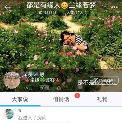 天籁K歌中将发言屏蔽具体操作方法