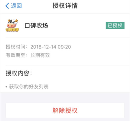 口碑农场中将好友功能关闭具体操作方法