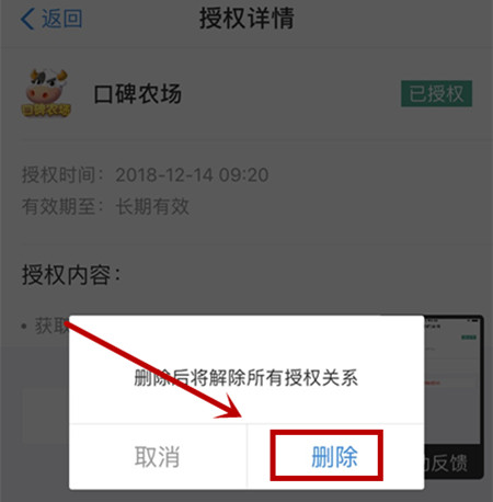口碑农场中将好友功能关闭具体操作方法