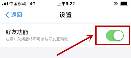 口碑农场中将好友功能关闭具体操作方法