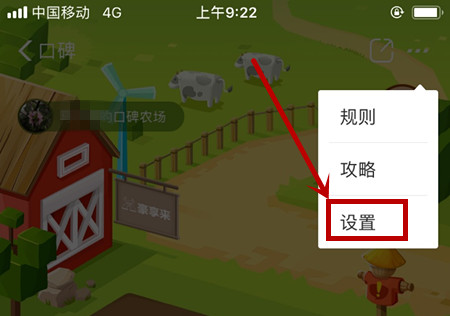 口碑农场中将好友功能关闭具体操作方法