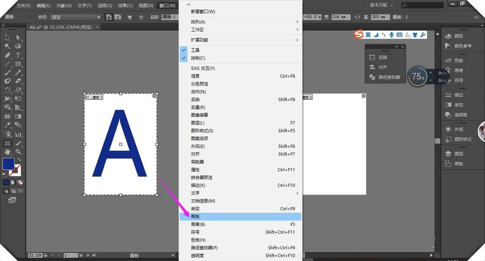 AI中移动画板具体操作方法