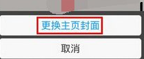 伙星app中更换主页封面具体操作方法