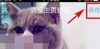 伙星app中更换主页封面具体操作方法