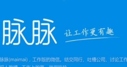 脉脉如何上传简历？ 脉脉附件简历上传方法攻略介绍！