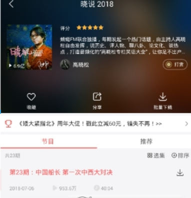 蜻蜓fm如何调语速？ 蜻蜓fm调节语速方法攻略介绍！