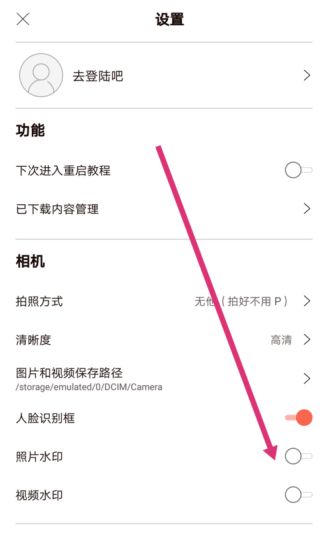 无他相机去水印图文方法详解 无他相机如何去掉无他相机四个字