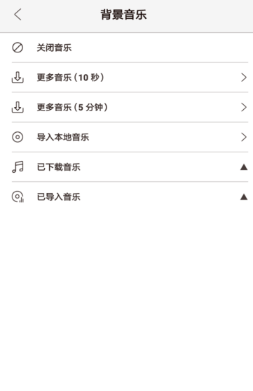 苹果手机无他相机添加本地音乐教程介绍 无他相机音乐在哪里添加