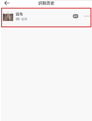 虾米音乐听歌识曲使用教程详解 虾米音乐听歌识别在哪可以找到