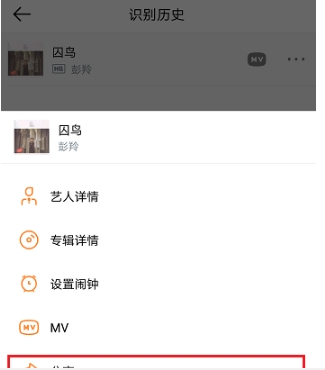 虾米音乐听歌识曲使用教程详解 虾米音乐听歌识别在哪可以找到