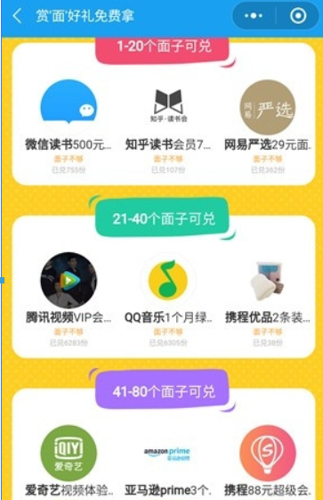携程旅行集面子可以兑换物品有哪些？ 携程旅行集面子兑换奖品攻略介绍！