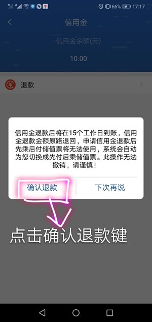 长沙地铁信用金可以退吗 信用金怎么退