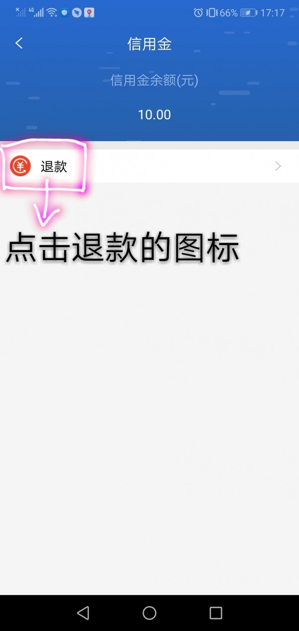 长沙地铁信用金可以退吗 信用金怎么退