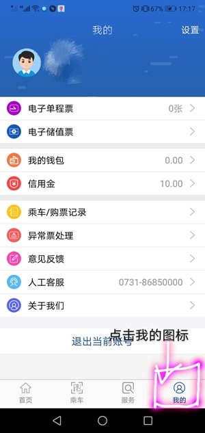 长沙地铁信用金可以退吗 信用金怎么退