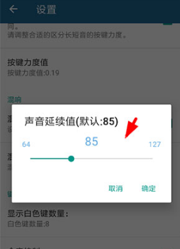 随身乐队延音在哪里 调整设置延音攻略推荐