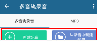 随身乐队怎么合成音轨 多音轨制作方法是什么